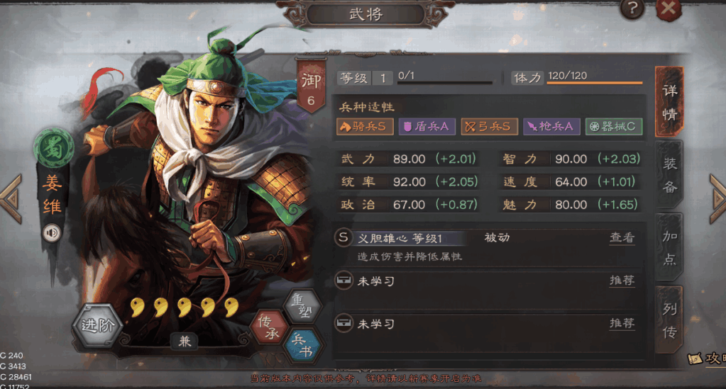 三国志战略版姜维t0蜀枪无视克制1穿7锤爆吴枪虎臣麒麟弓