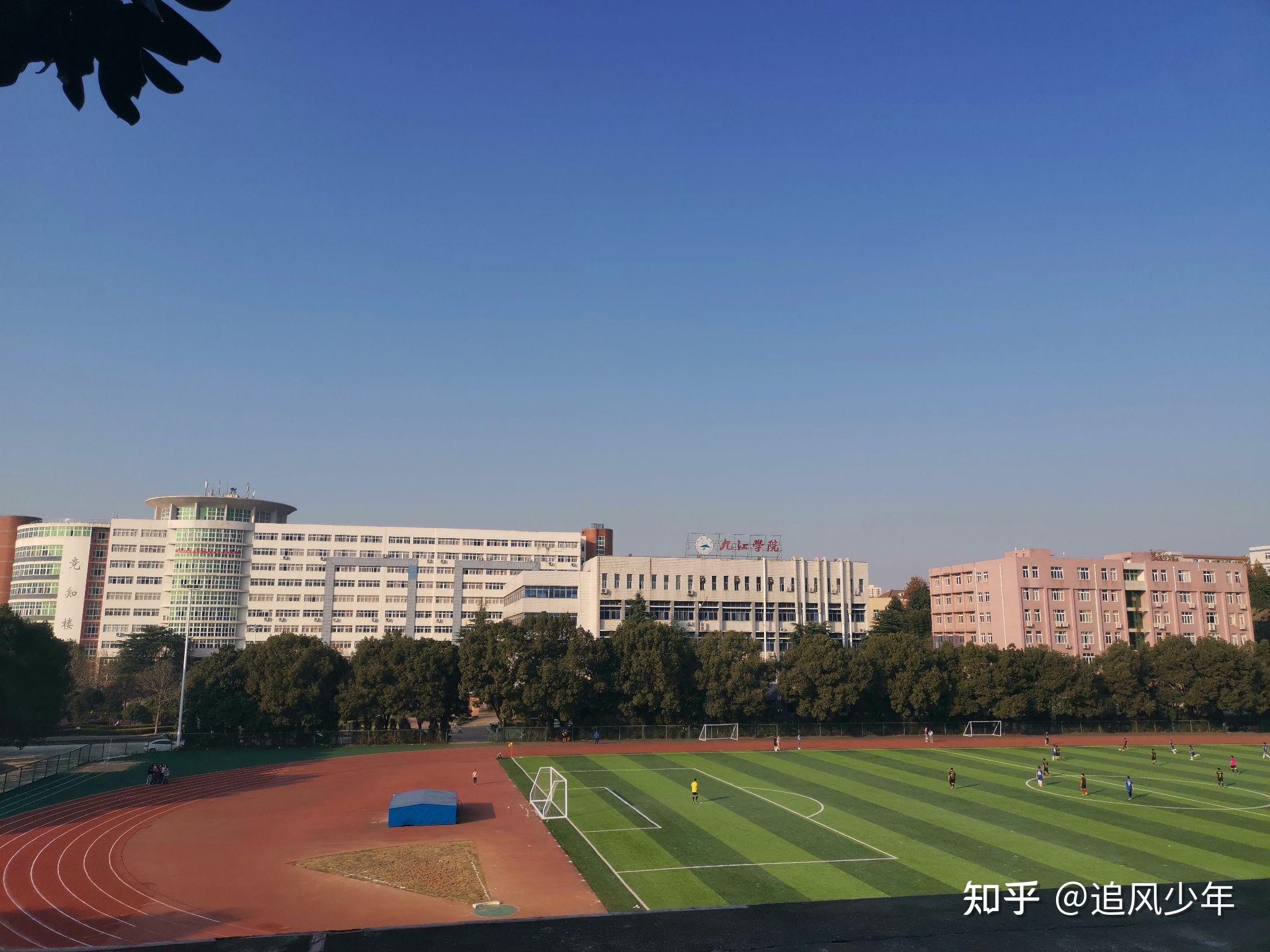 请问九江学院怎么样