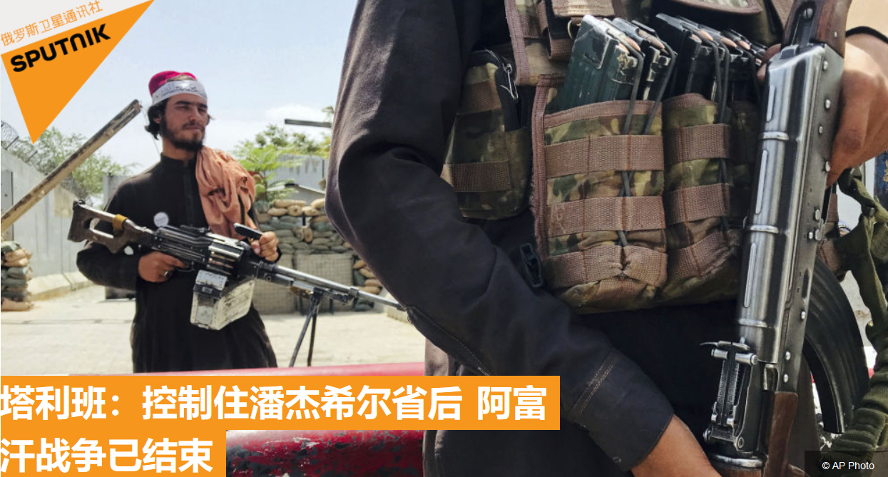 抵抗运动大势已去,塔利班占据潘杰希尔,阿富汗前副总统逃往邻国