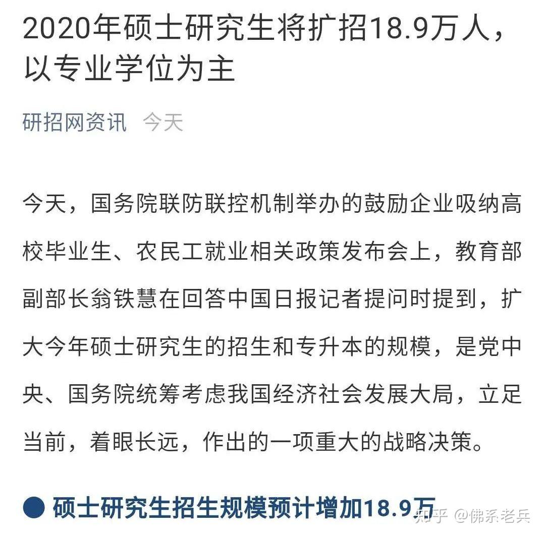 研究生扩招了退役大学生士兵专项计划是否应该扩招