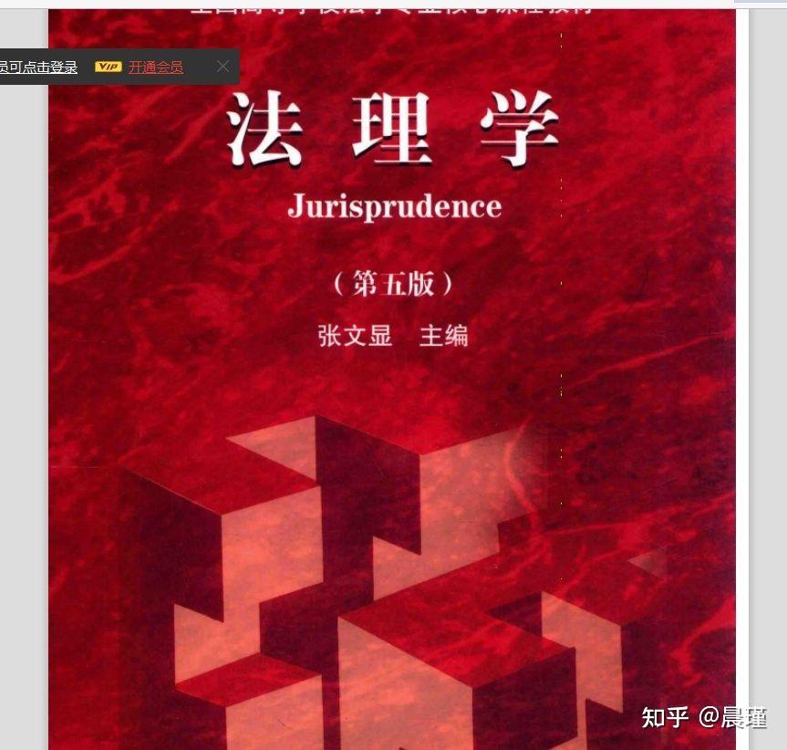 张文显法理学第五版pdf