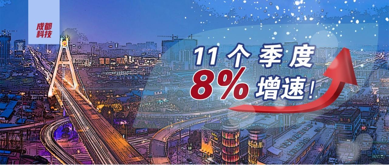 成都靠什么做到11个季度8增速新闻联播给你揭秘