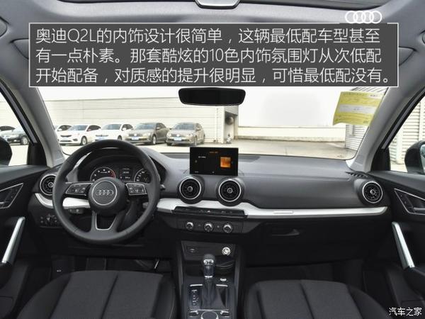 解读低配车 实拍奥迪q2l进取动感型