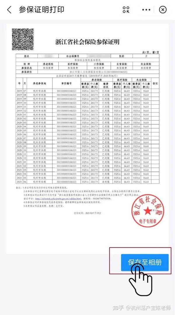 杭州社保证明查询指南