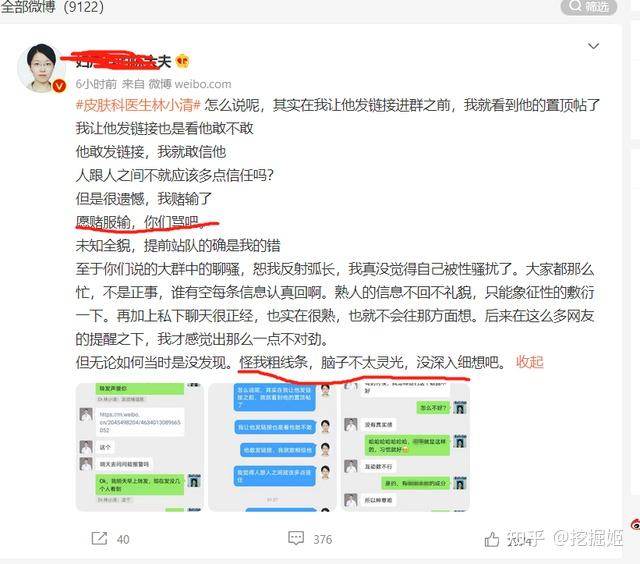 如何看待百万大v皮肤科医生林小清疑似性骚扰女粉丝后致歉称账号由