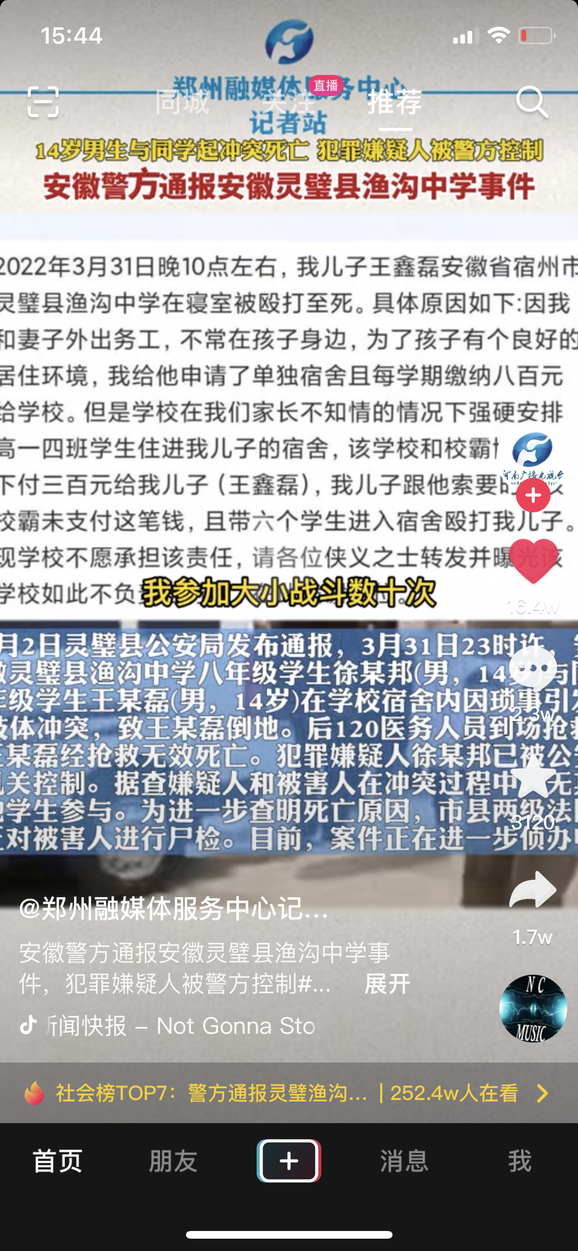 灵璧县公安局回应渔沟中学事件通报显示因琐事引发肢体冲突经抢救无效