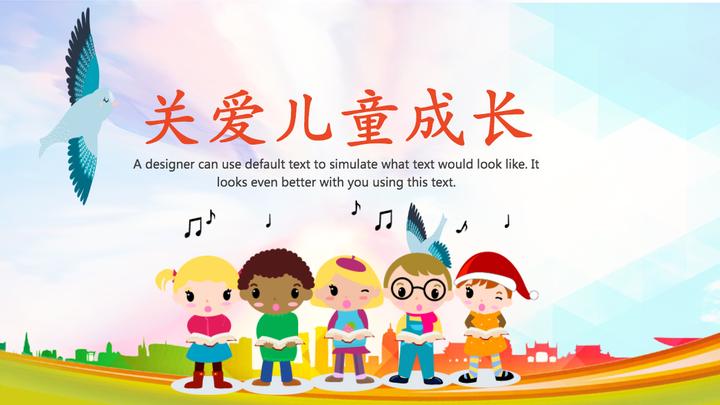 公益关爱儿童成长ppt模板ppt