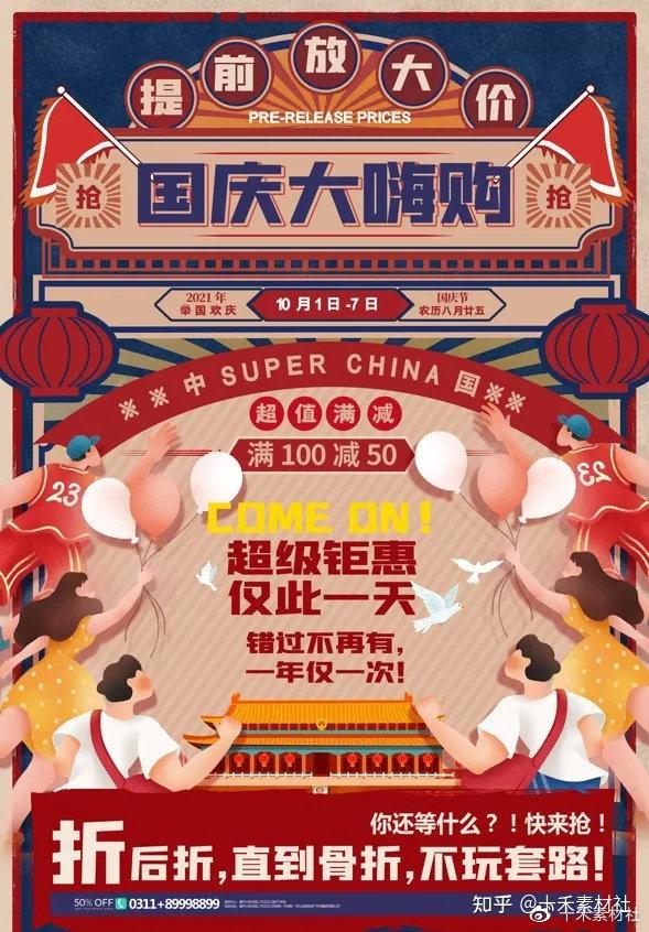 2021国庆节海报含psd格式共33套