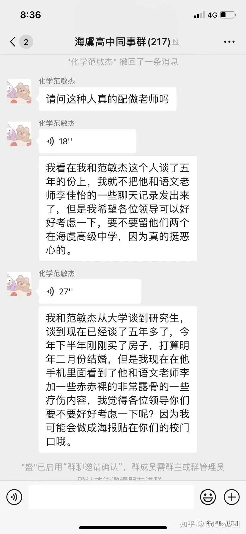 常熟海虞中学高一10班班主任范某自爆和语文老师车震出轨抛弃恋爱5年