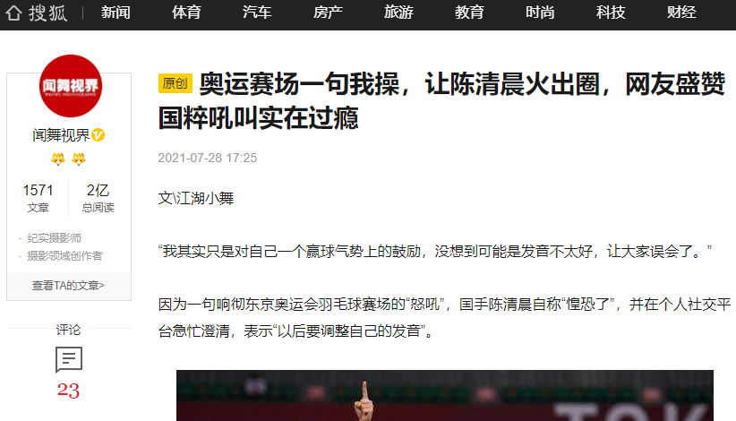 陈清晨东京奥运会赛场上骂脏话为什么中国部分民众要赞美这种行为难道