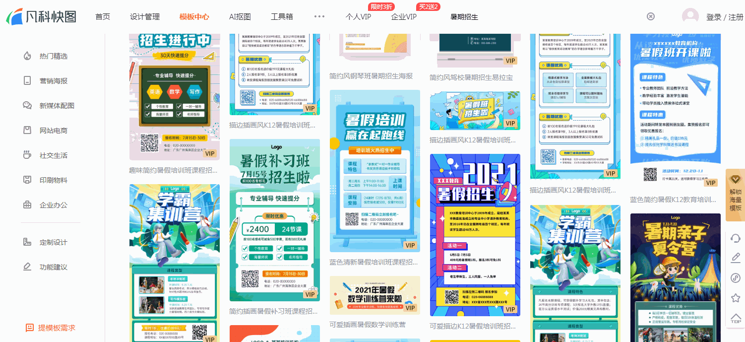 教育培训机构暑假暑期班招生文案海报有哪些这些超适合发朋友圈