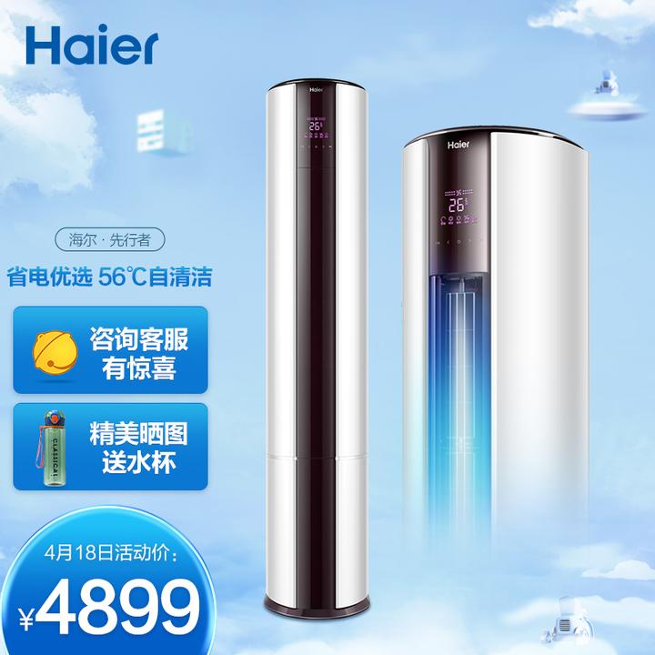 海尔(haier) 2匹变频客厅空调立式柜机 新一级能效