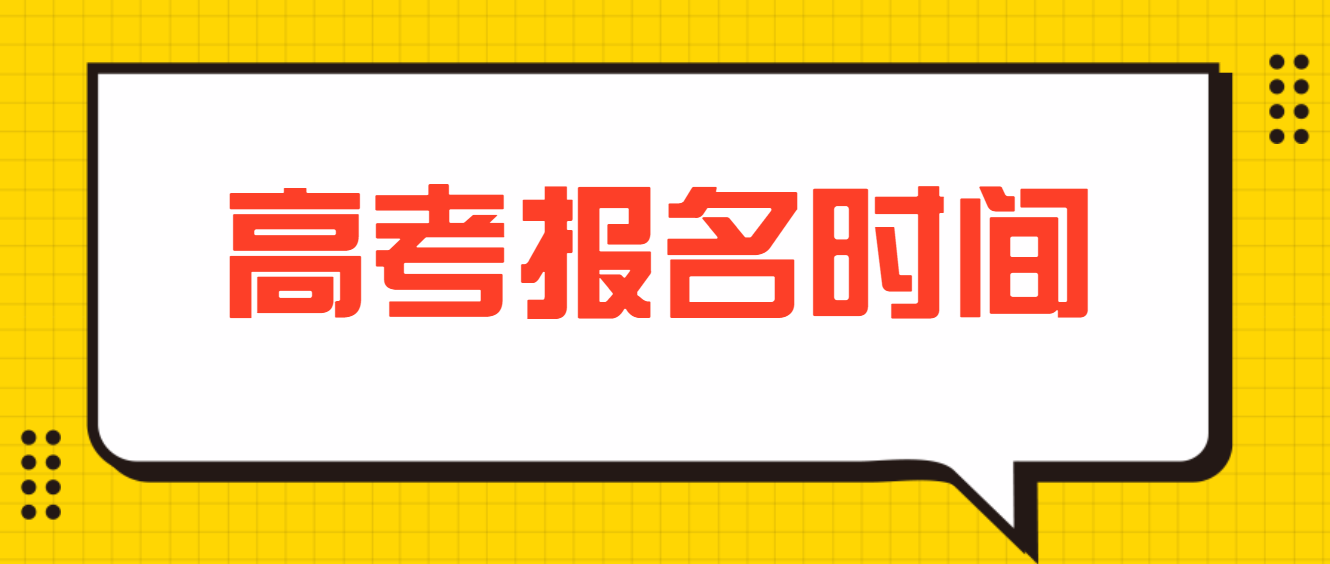 广东高考报名时间定了,包括全国31省市异地高考政策汇总!