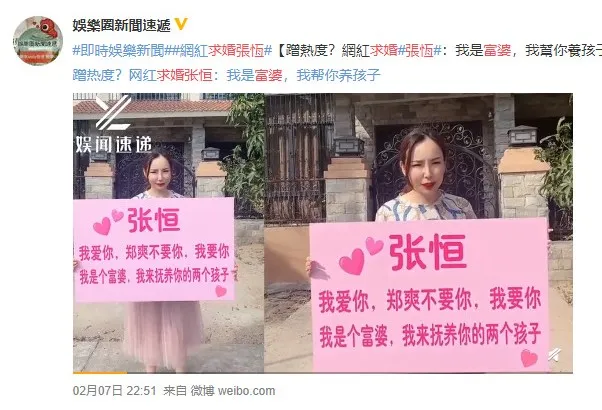 美女富婆当街求婚张恒:"郑爽不要你,我要!