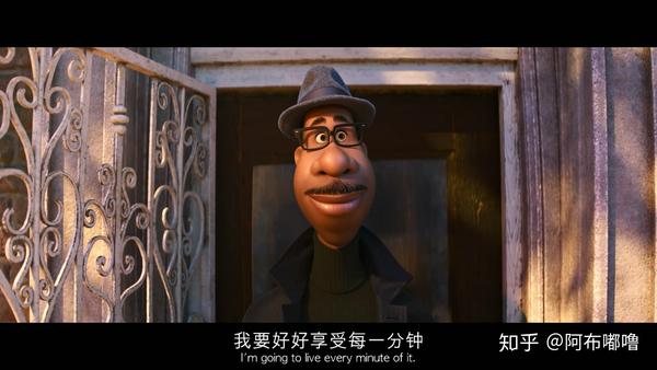 我要好好享受每一分钟. ——《心灵奇旅》