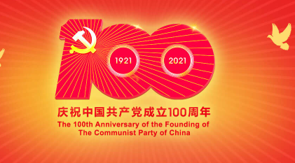 【孝祝祖国】庆祝建党100周年