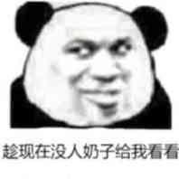 你有哪些很骚的表情包,一般人不敢发,除非是特铁的关系才敢发的?
