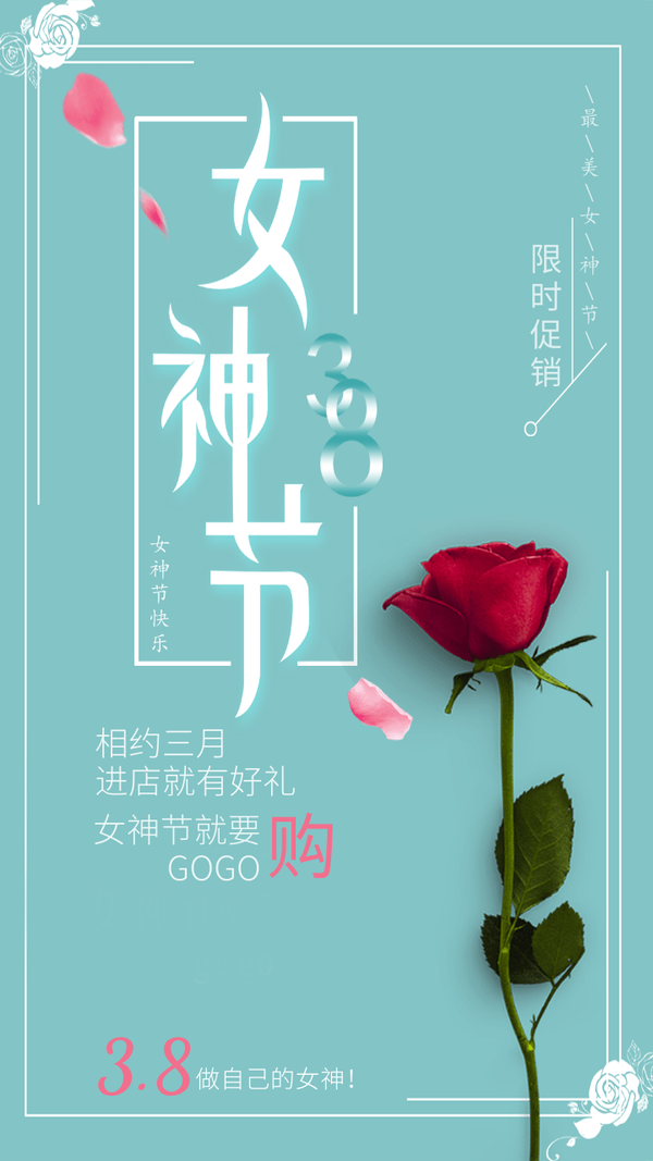 美丽妇女节海报,适合鲜花店宣传!