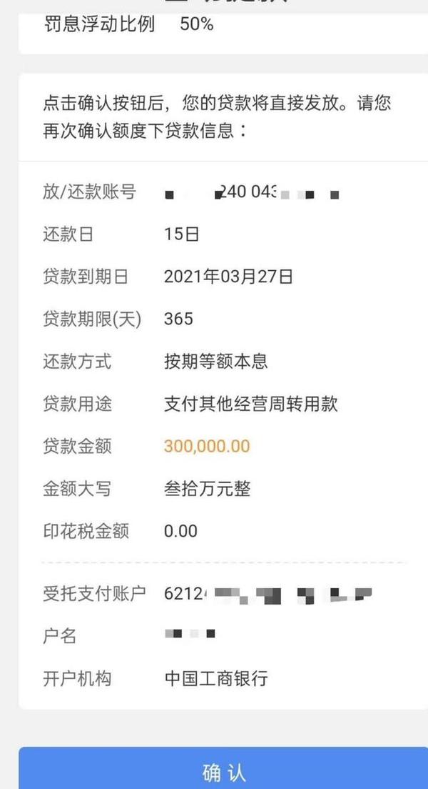 批款截图: 如图: 最后浦发授信80万,微众179万,新网50万,民生50万