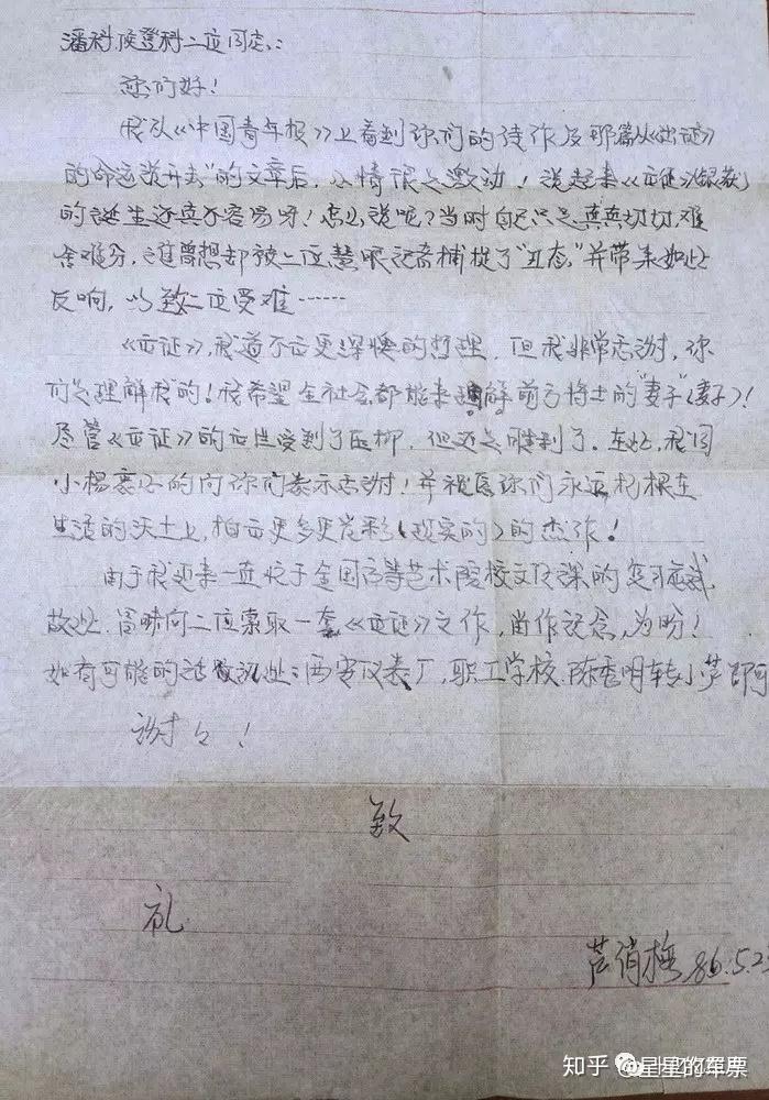 据网上查到的些许信息,杨越朝上世纪八十年代初考入西安陆军学院.
