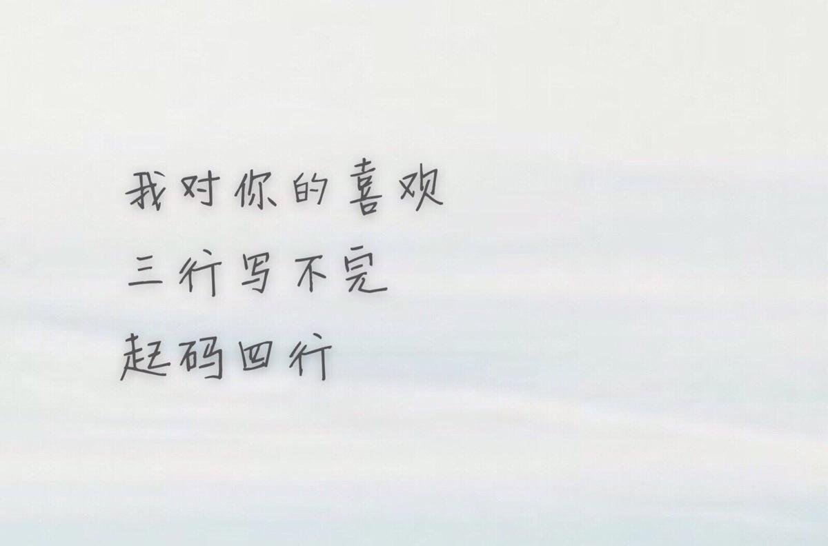 三行情书(一)