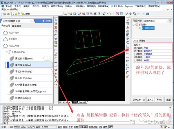 如何将excel中的数据导入到cass宗地属性或cad扩展属性中