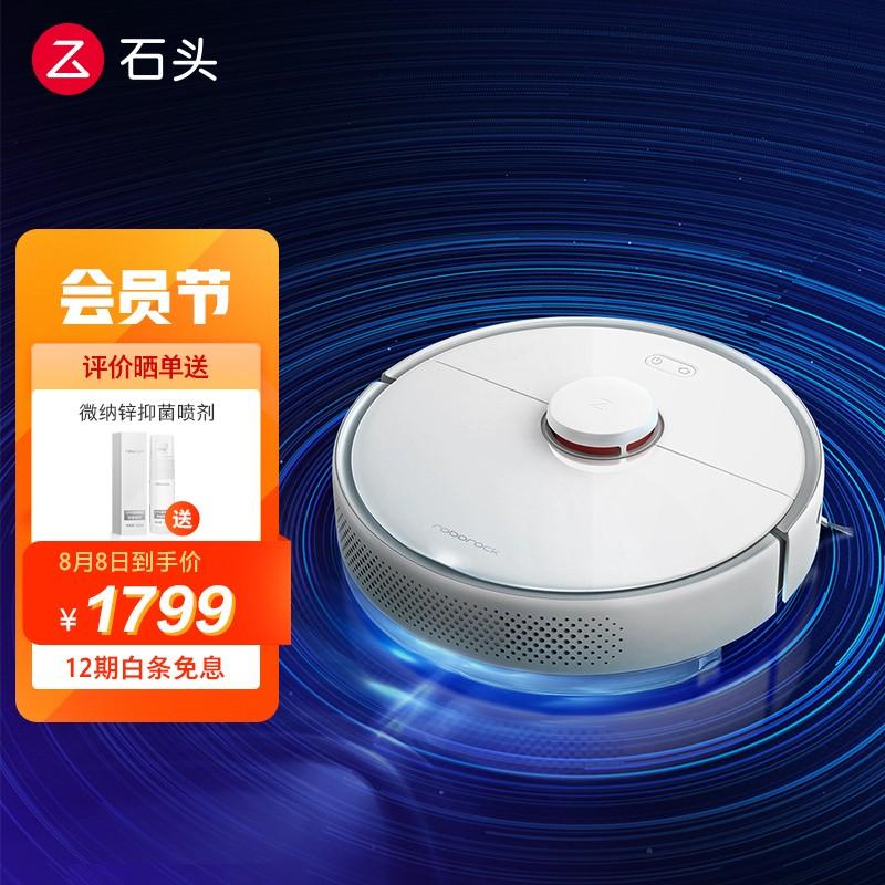 原价￥ 2099 现价 ￥ 1799 肖战推荐石头(roborock)扫地机器人 扫地
