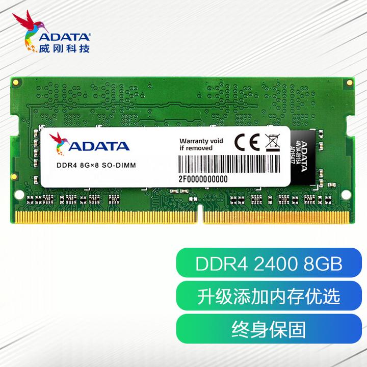 原价￥279现价￥269威刚adata8gbddr42400笔记本内存万紫千红