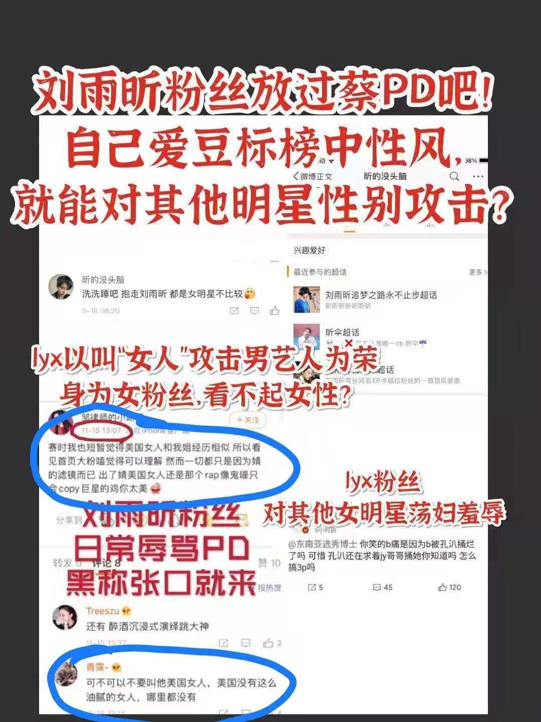 如何看待蔡徐坤粉丝和刘雨昕粉丝的矛盾?