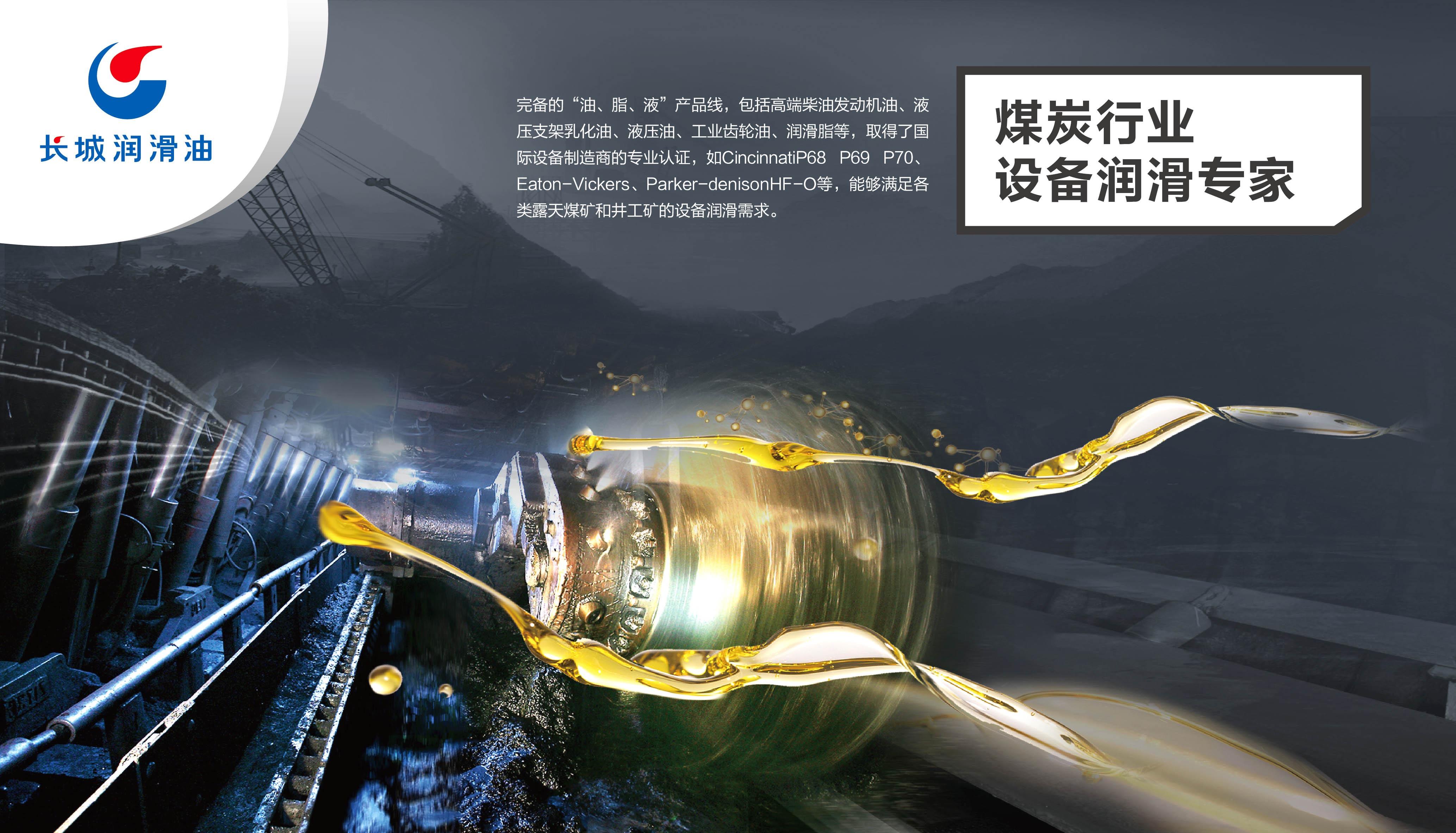 十三五成就巡礼丨中国石化长城润滑油国产化替代成绩斐然