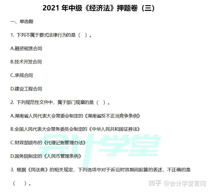 最新版2021年中级会计职称考试押题密卷试卷附答案解析