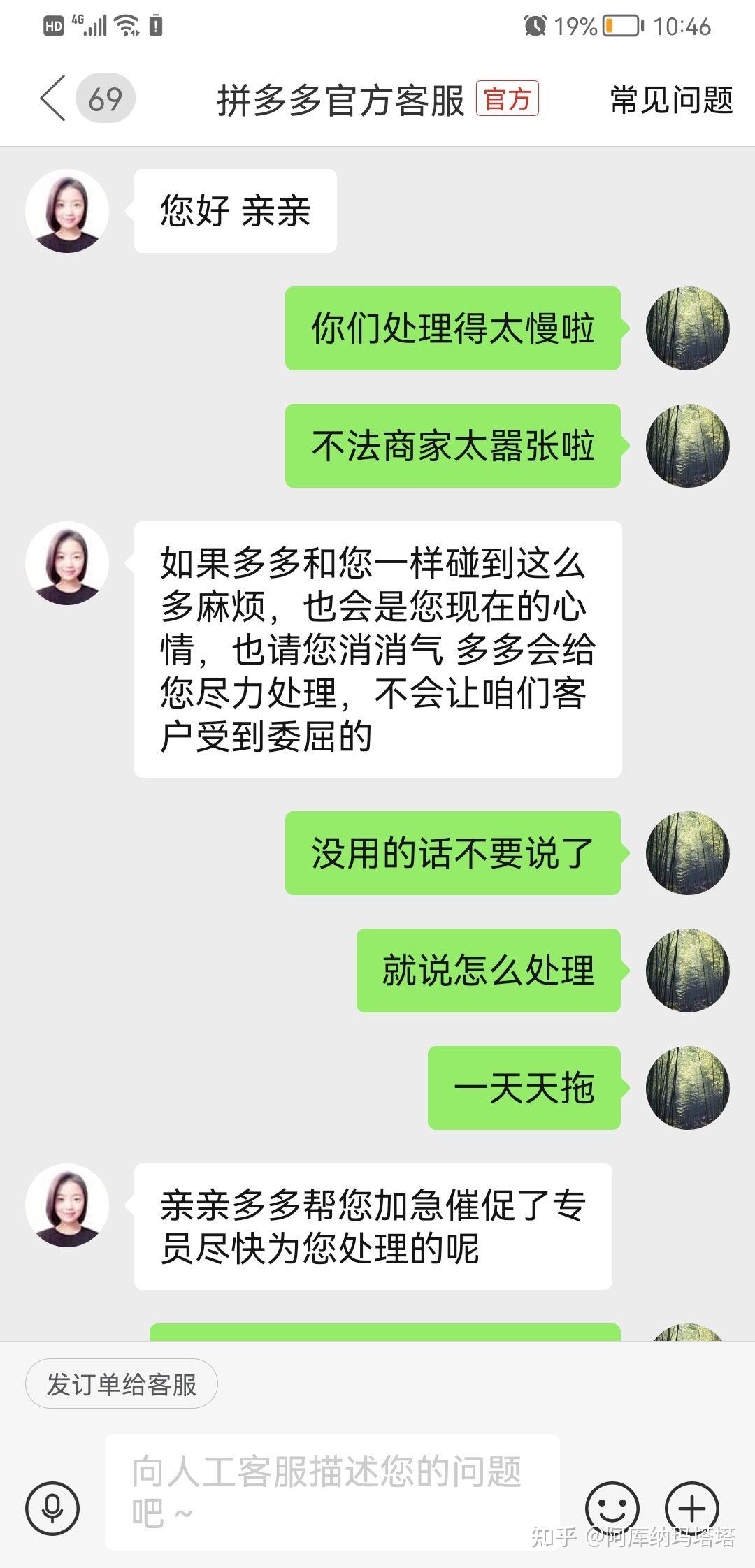 拼多多人工客服702我跪了