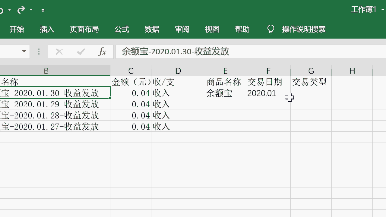 2,通过mid函数取商品名称中的月份,输入公式=mid(b2,5,7),公式通俗