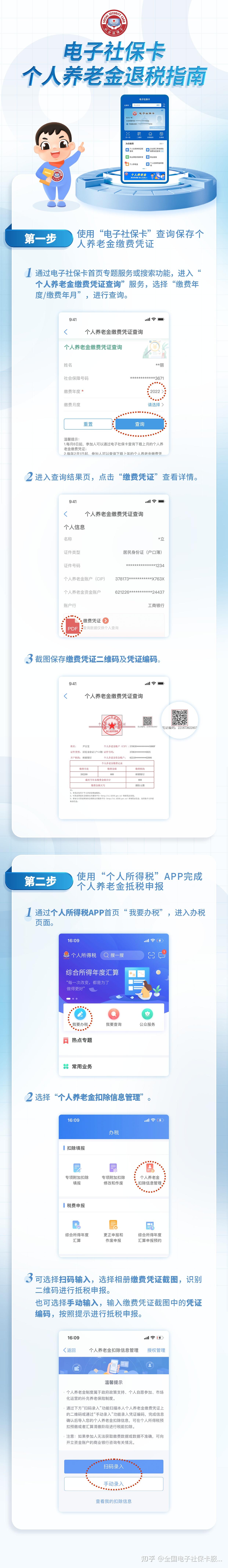 别错过税收优惠！电子社保卡个人养老金退税指南