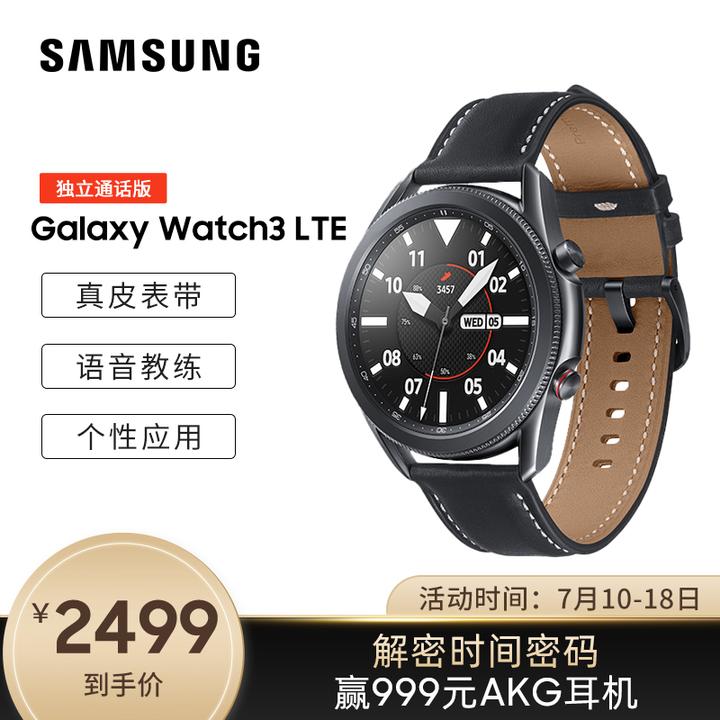 samsung galaxy watch3 lte版 三星手表 运动智能手表京东06 2999.