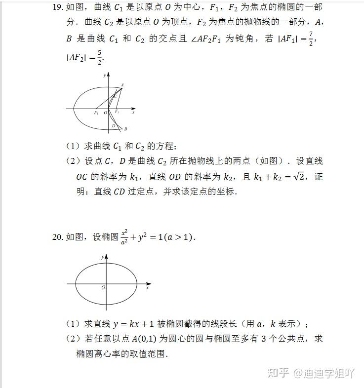 2021高考数学圆锥曲线解答题精选百题超全家长转给孩子