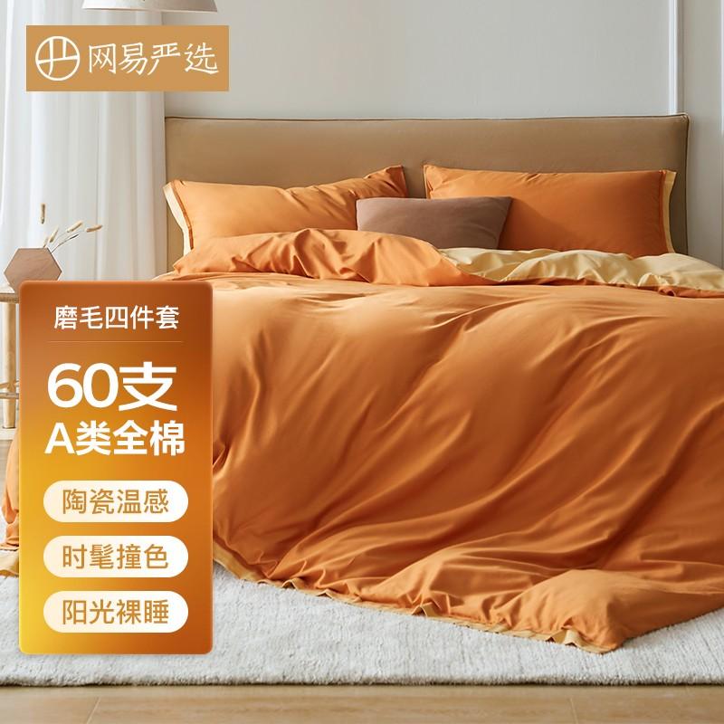 原价￥539现价￥379新品网易严选60支全棉磨毛床上四件套被罩床单a类