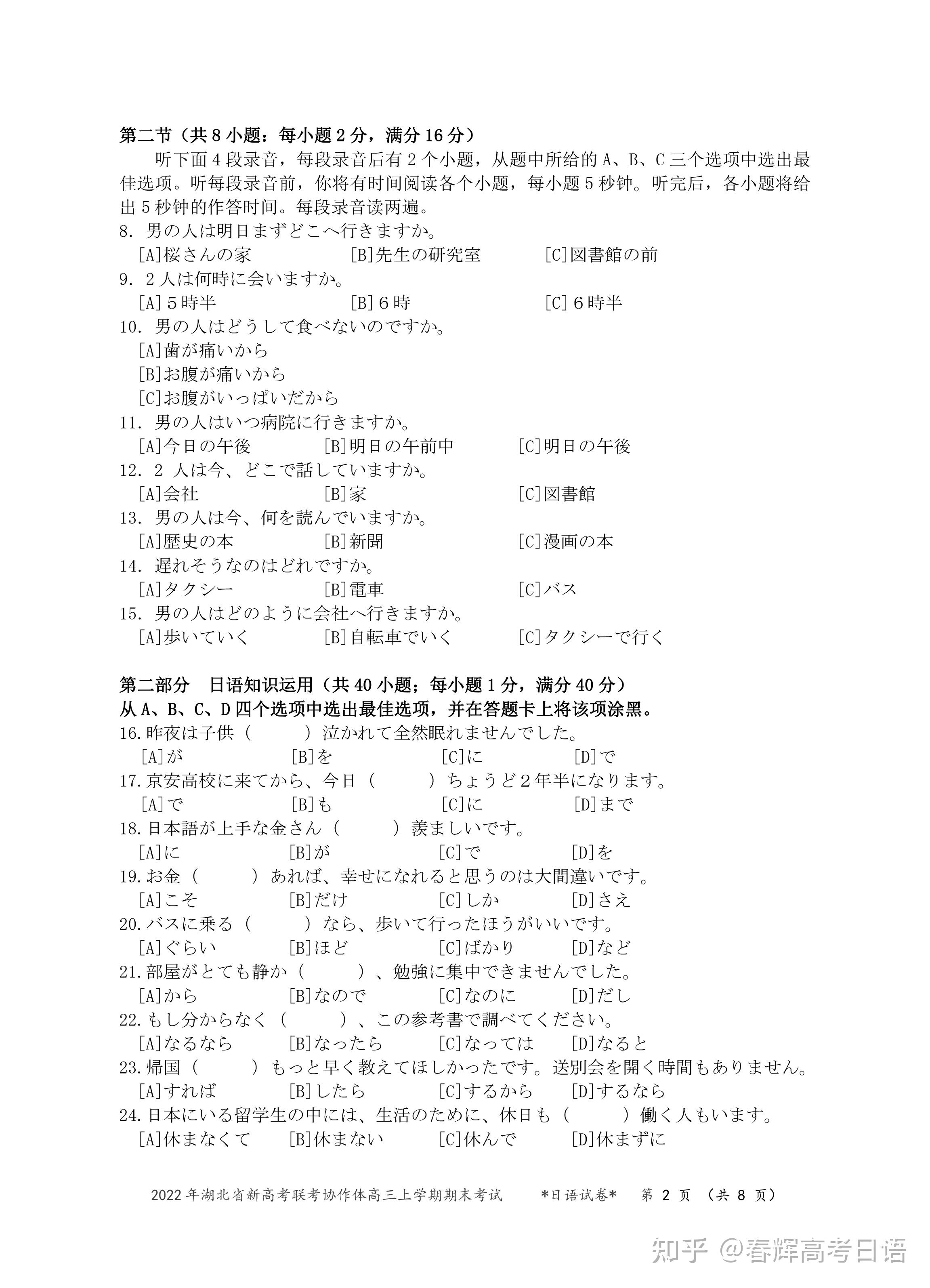 湖北省新高考联考协作体20212022学年高三上学期期末考试日语高考日语