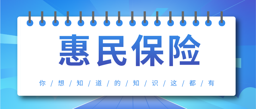 惠民保哪些城市有有没有全国版