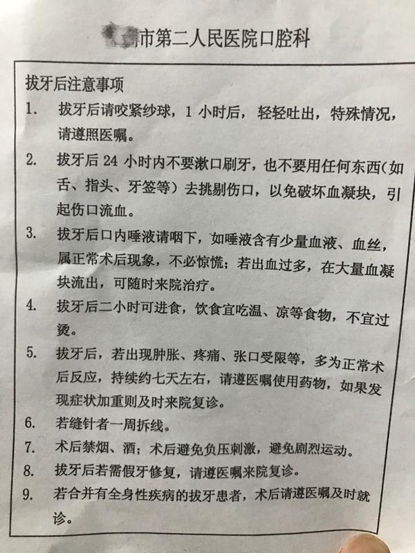 拔牙后注意事项是什么?