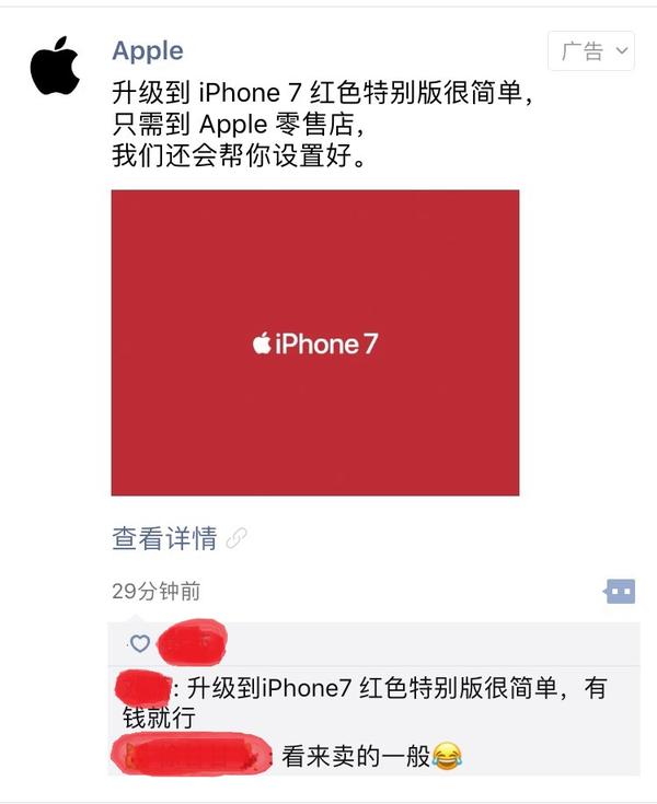 3.30 apple iphone7姨妈红朋友圈广告
