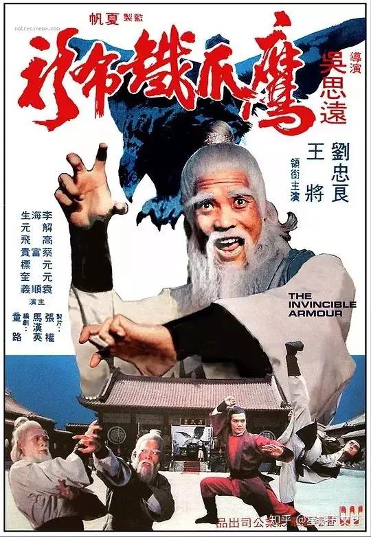 1,《鹰爪铁布衫》(1977) 导演:吴思远 类型:功夫 主演:黄正利,刘忠良