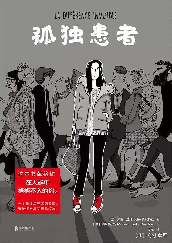 0《孤独患者》献给人群中格格不入