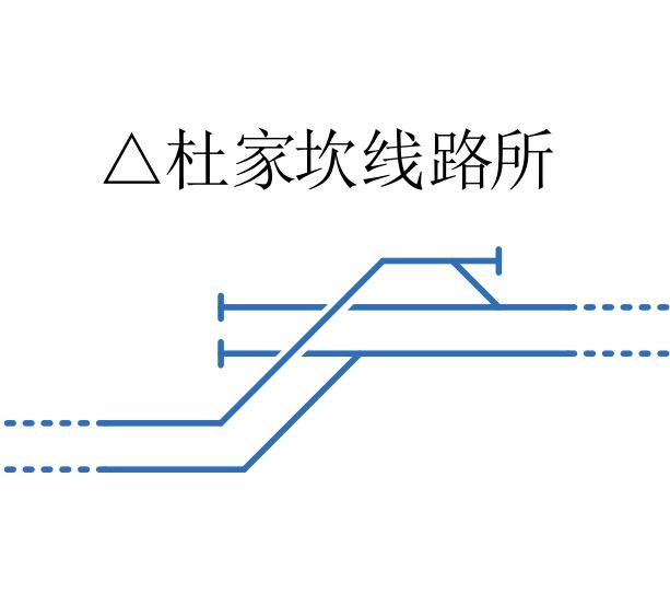 杜家坎线路所京广高铁的实际起点,侧线接入的是连接到北京西高速场的