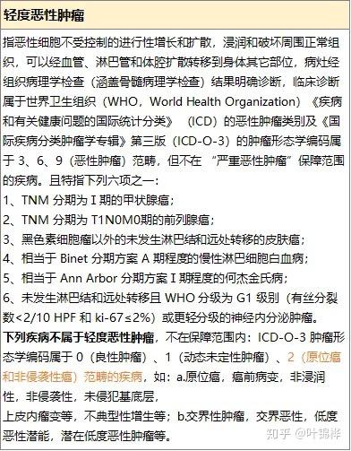 重疾新规出台原位癌竟被开除了