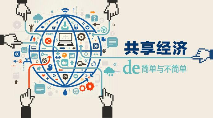 共享经济到底还能不能盈利