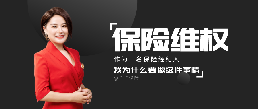从中国平安离职后到明亚做保险经纪人我为什么要做保险维权