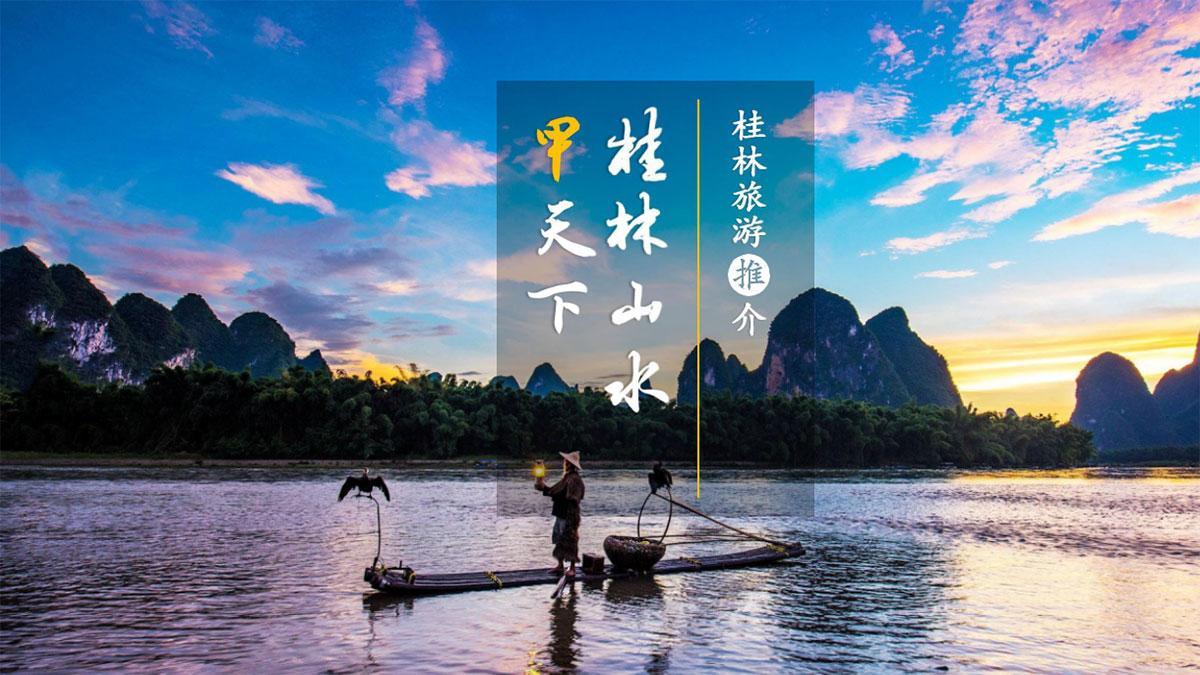 桂林旅游-桂林详细出游攻略介绍