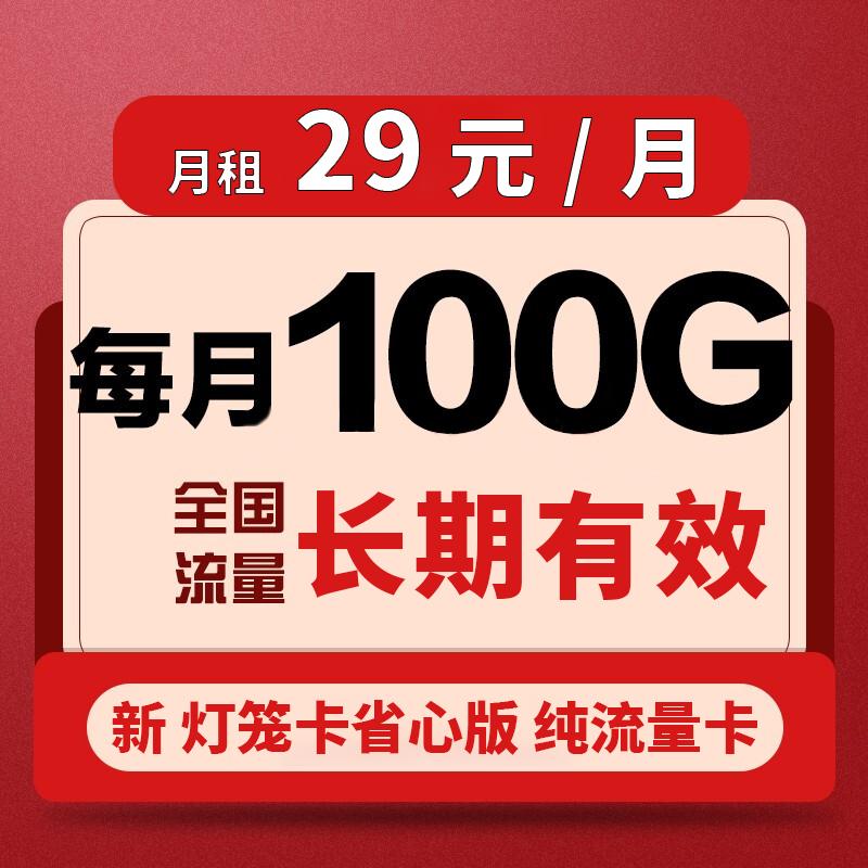 29元100g电信灯笼卡省心版深入式解剖与一站式白嫖攻略