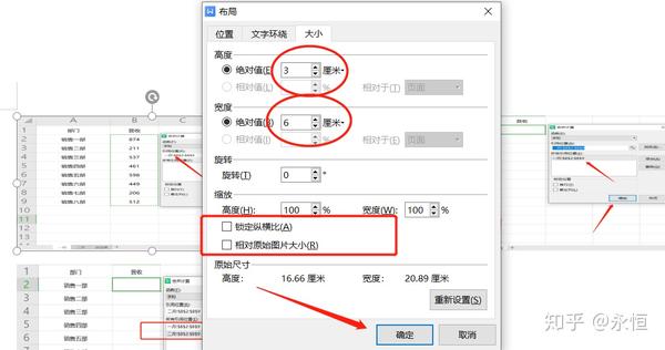 word文档中如何快速统一图片大小怎样批量设置图片大小